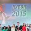 Кубок первокурсника – 2015