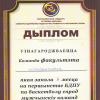 Поздравляем с победой!