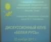 События 1917 года в истории Беларуси: победа или поражение?