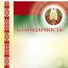 Благодарности Института истории 