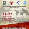 	Так начиналась операция «Багратион»