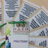 100 идей для Беларуси: городской этап