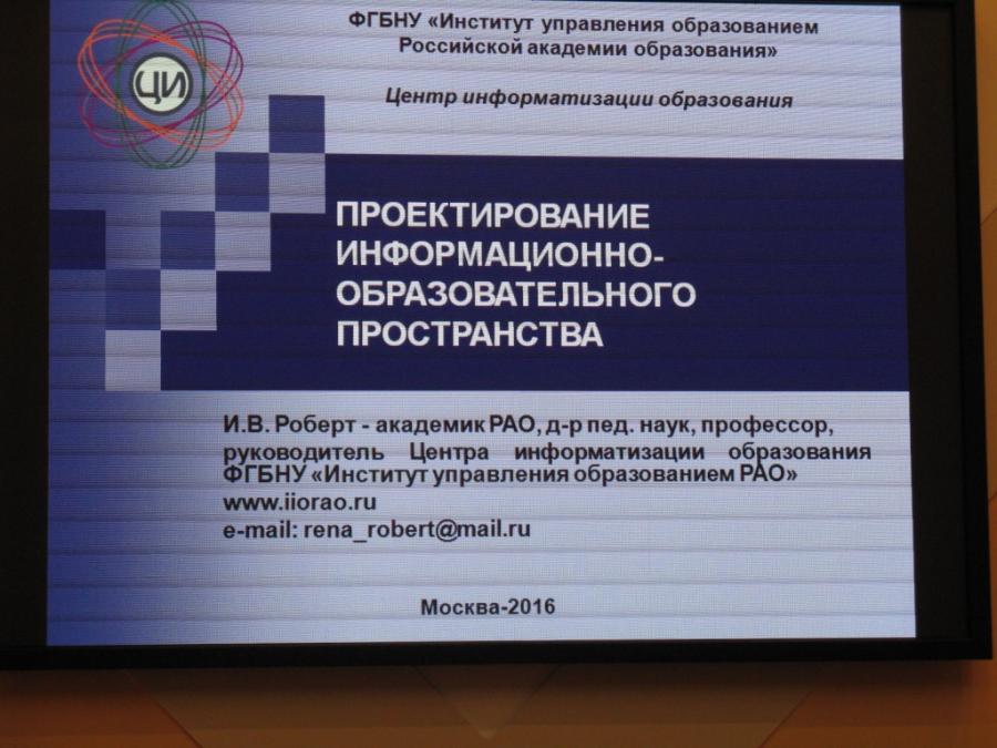 Дидактика сетевого урока